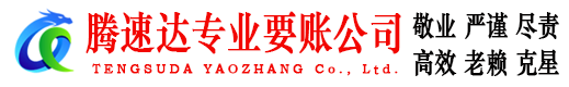 安丘收账公司